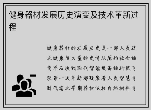 健身器材发展历史演变及技术革新过程